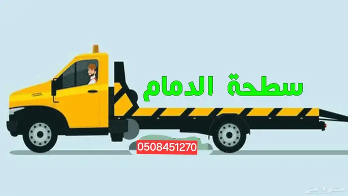 سطحه الدمام حي الضاحيه حي النور حي الندا حي طيبه 0
