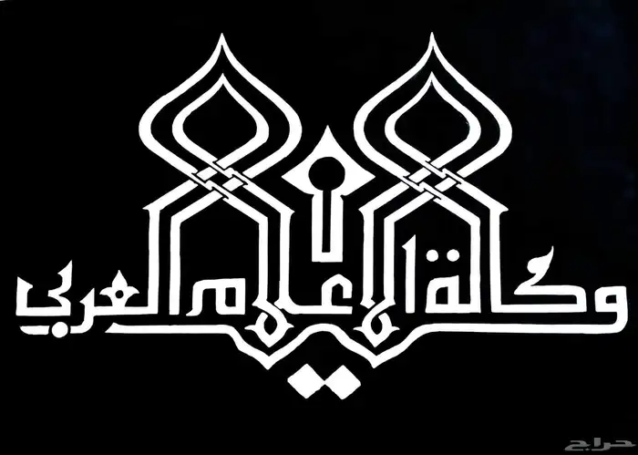 خطاط ورسام جدة ( خبرة 30 عام) 8