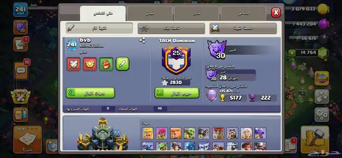 حساب كلاش اوفكلانس ماكس بسعر قوي 1