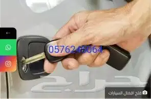 فتح سيارة فك سيارة فتح السيارة المقفلة 0