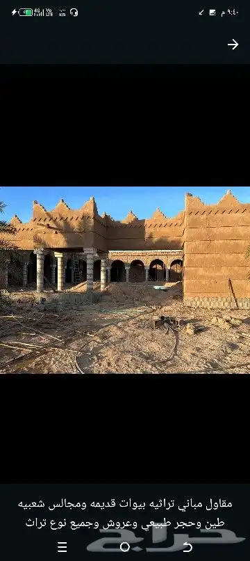 مقاول مباني تراثيه بيوات قديمه ومجالس شعبيه طين وحجر طبيعي 0