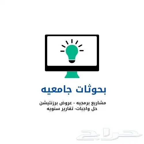 بحوثات حل واجبات اسايمنت تقارير سنويه عروض برزنتيشن تنسيقات 0