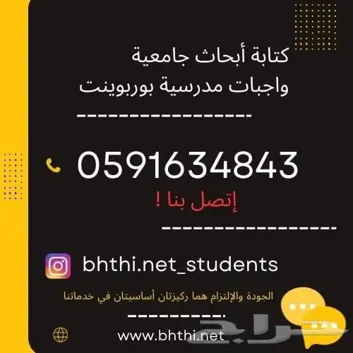 حل واجبات مدرسية و ابحاث ومشاريع علمية لجميع الطلاب بالمراحل 0