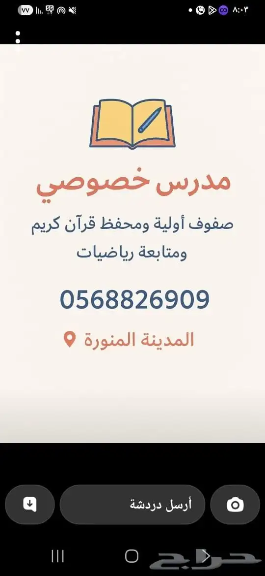 مدرس خصوصي مصري صفوف أولية ومحفظ قران كريم ومتابعة رياضيات 0