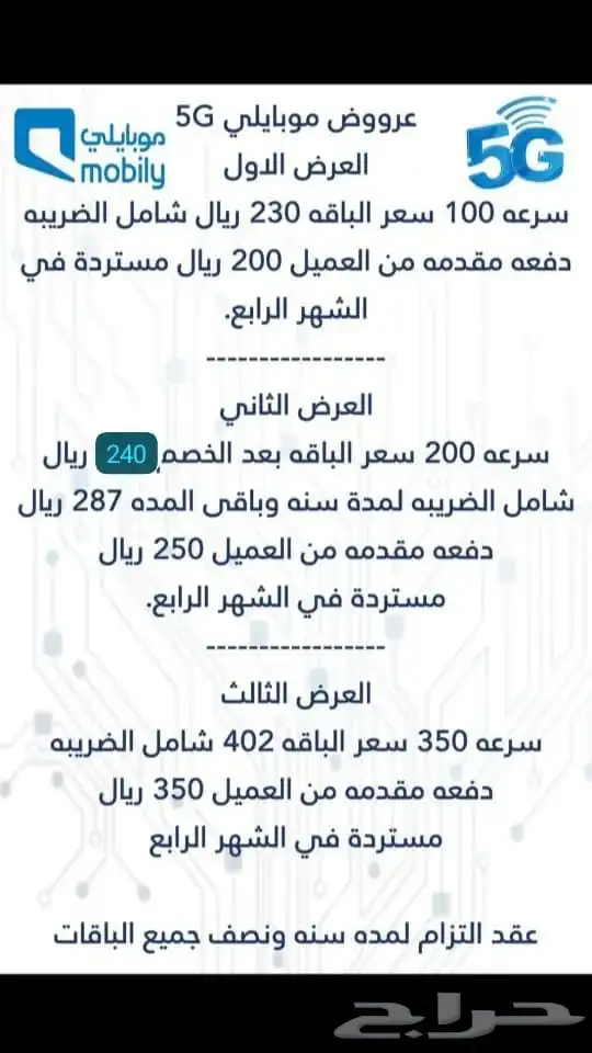انترنت مفتوح 5G بدون استخدم عادل 7