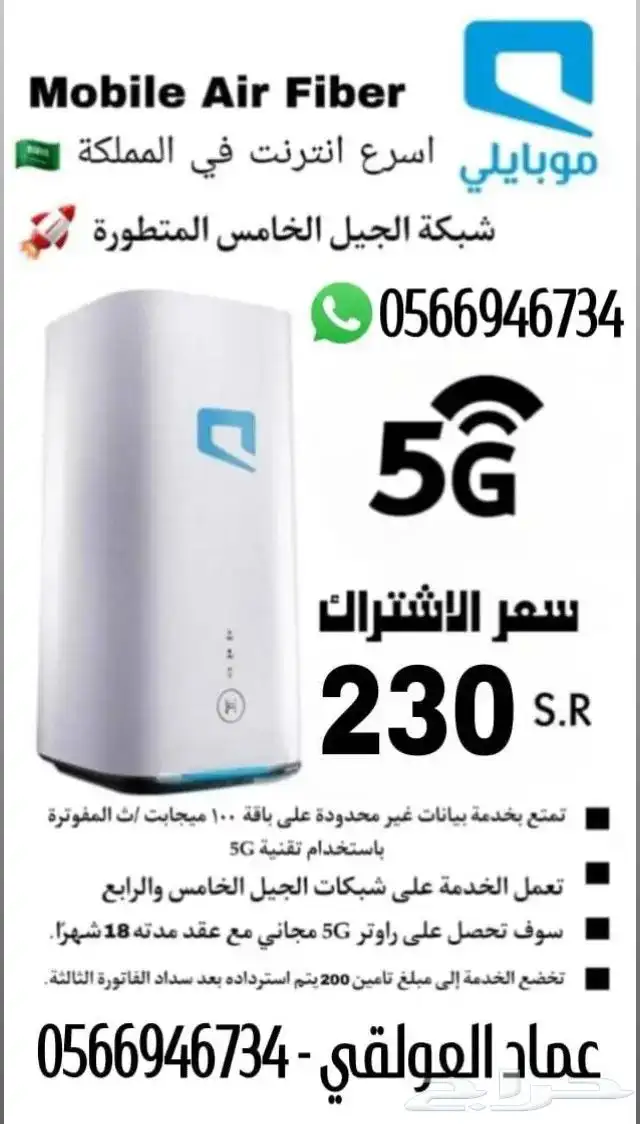 انترنت مفتوح 5G بدون استخدم عادل 9