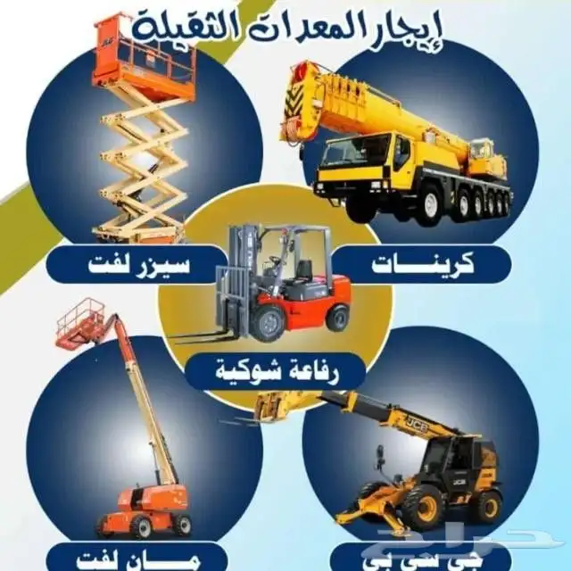 فوركلفت رافعات شوكيه للايجار 3