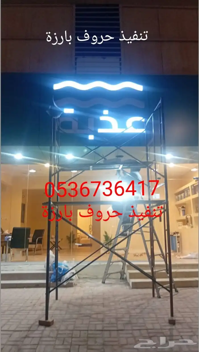 حروف بارزة مضيئة 0