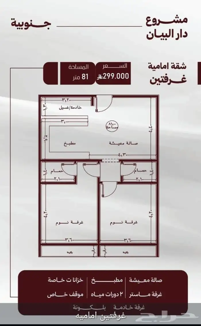 شقق للتمليك والاستثمار حي الصفا 8