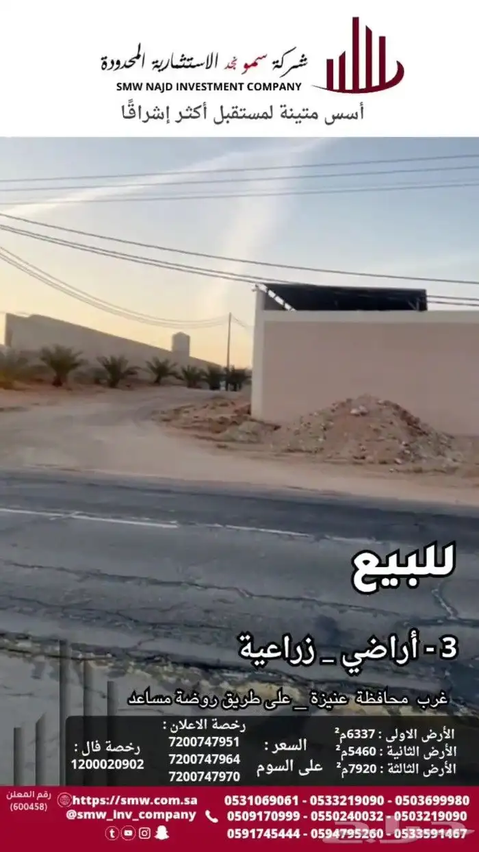 للبيع 3 أراضي زراعية على طريق روضة مساعد 8