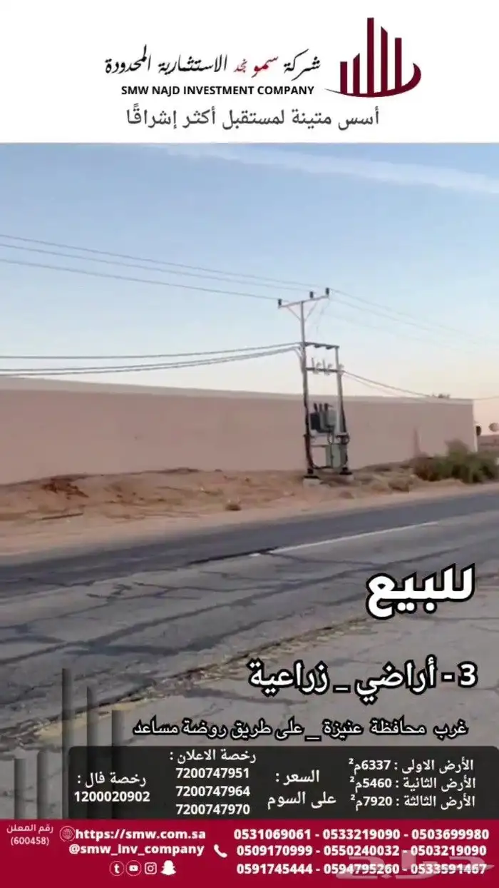 للبيع 3 أراضي زراعية على طريق روضة مساعد 4