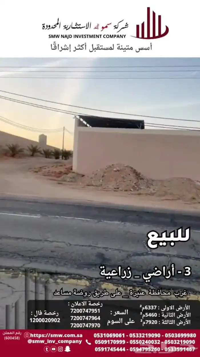 للبيع 3 أراضي زراعية على طريق روضة مساعد 5