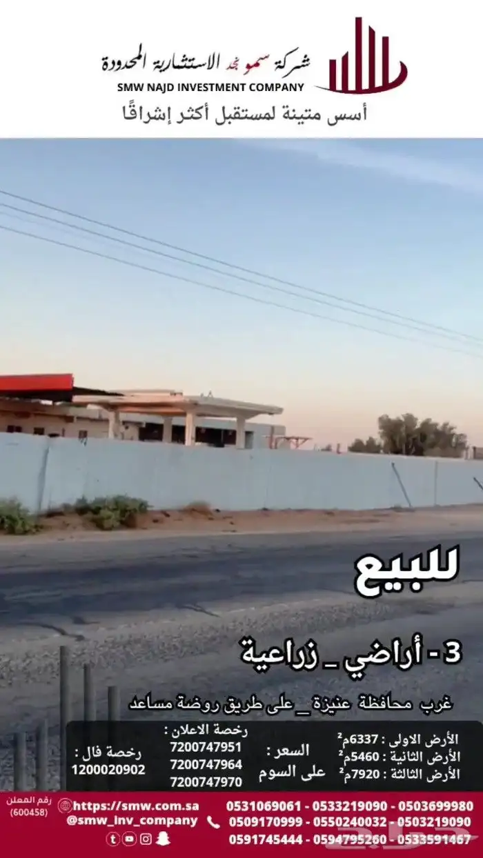 للبيع 3 أراضي زراعية على طريق روضة مساعد 9