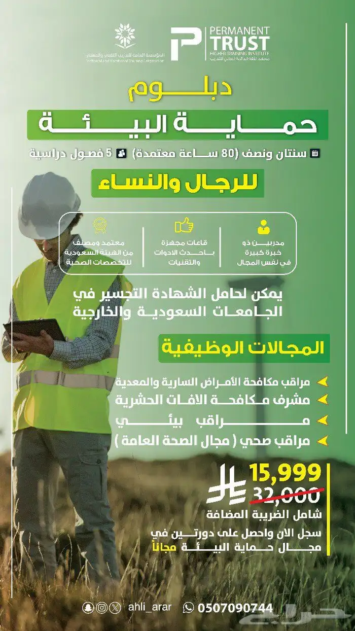 المعهد معتمد من المؤسسة العامة للتدريب التقني والمهني 5