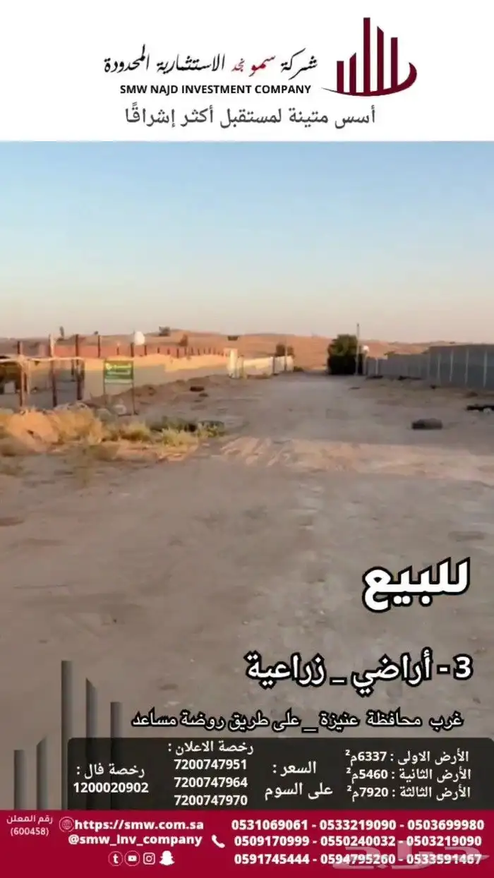 للبيع 3 أراضي زراعية على طريق روضة مساعد 3