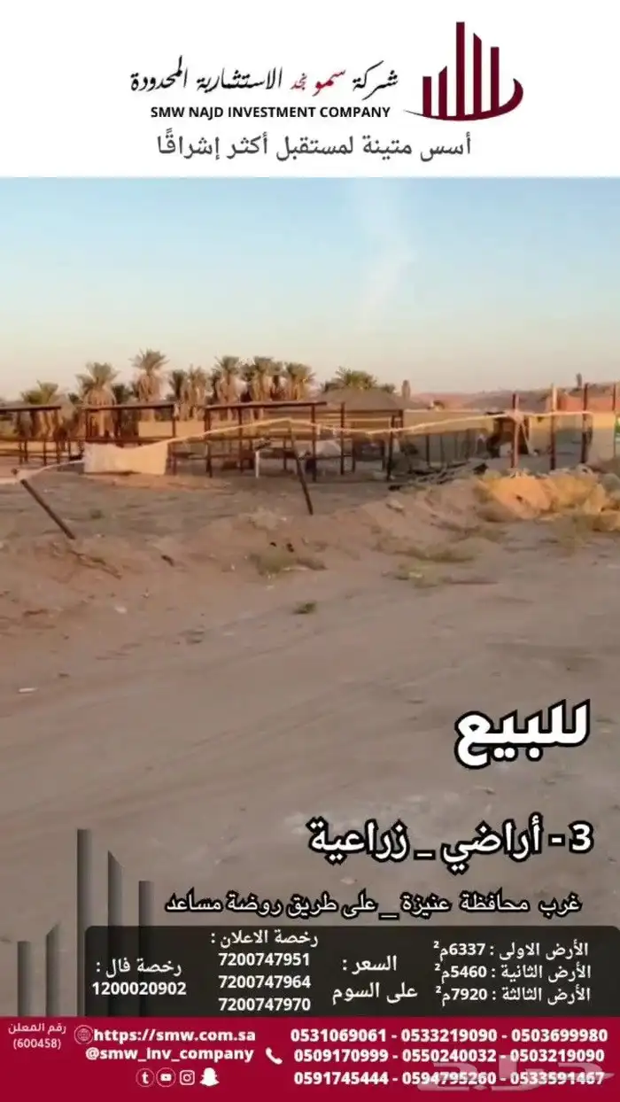 للبيع 3 أراضي زراعية على طريق روضة مساعد 1