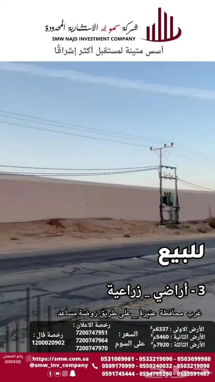 للبيع 3 أراضي زراعية على طريق روضة مساعد 6