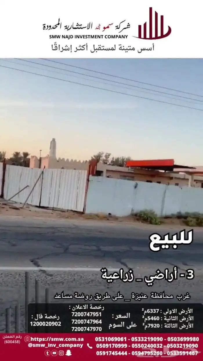 للبيع 3 أراضي زراعية على طريق روضة مساعد 7