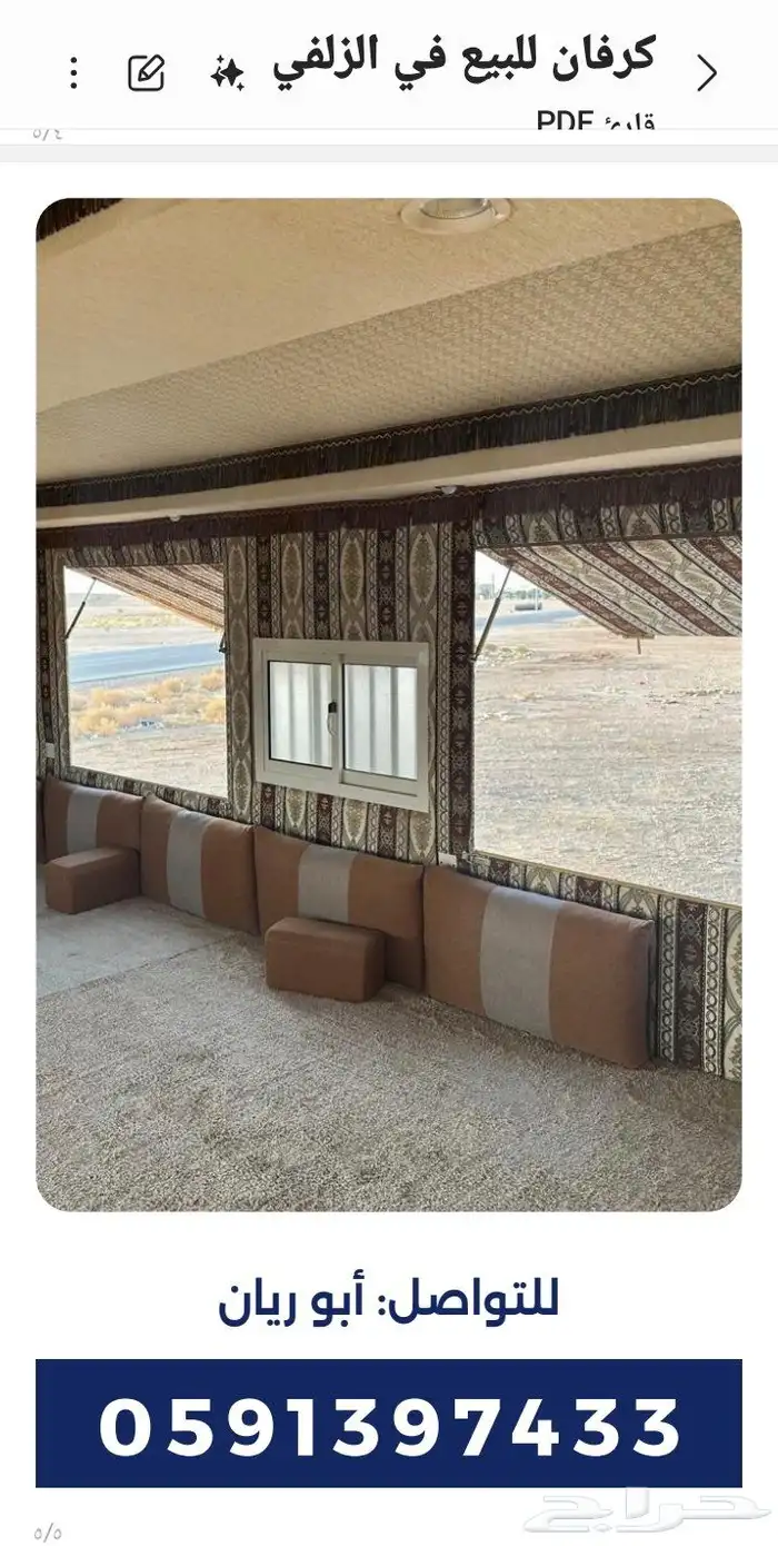 للبيع كرفانة بالزلفي 4