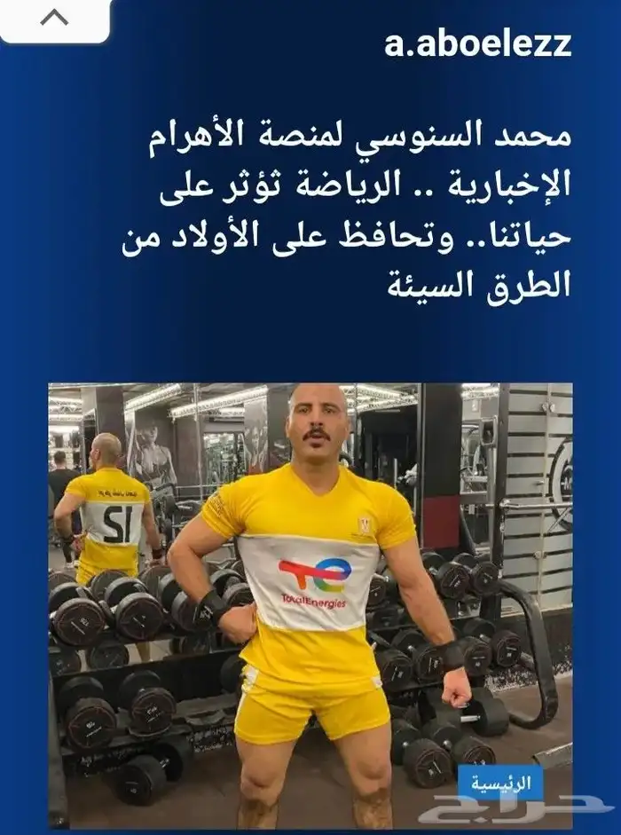 مدرب كمال أجسام واللياقة البدنية معتمد دولي موجود في السعودي 1