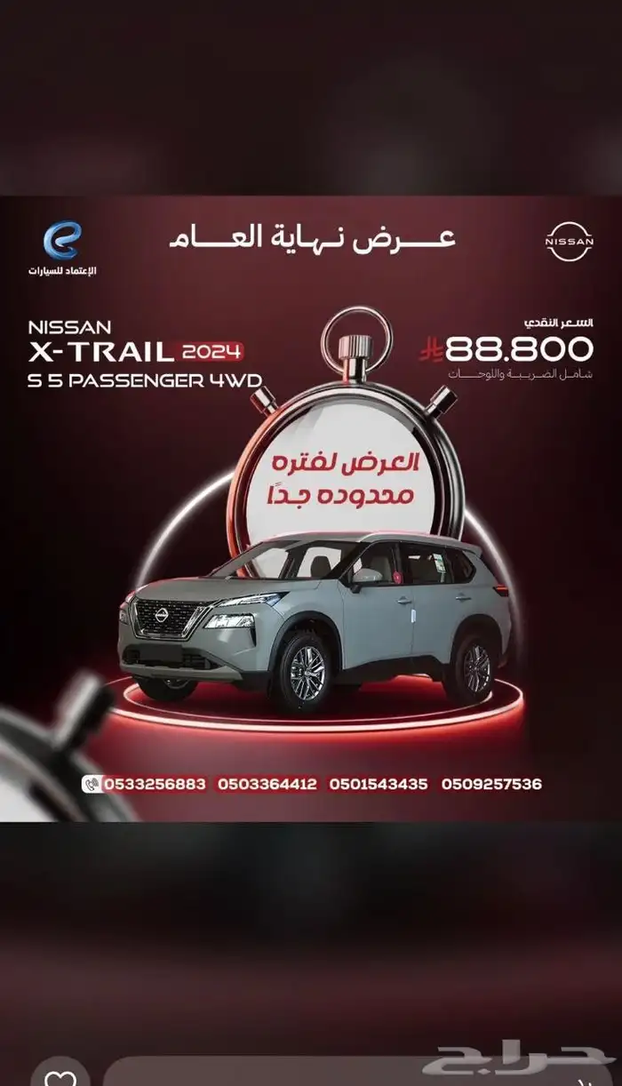 اكس تريل 2024 ..5 مقاعد دبل..كاش واقساط تبدأ من 1250 ريال 2
