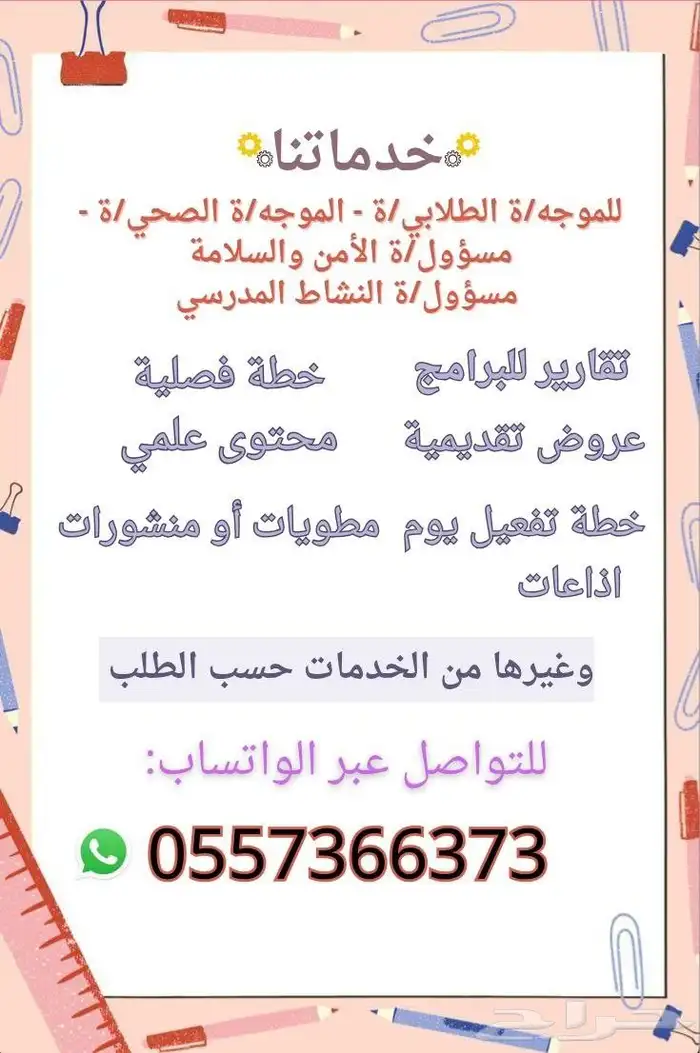 خدمات التوجيه والارشاد والنشاط المدرسي 0