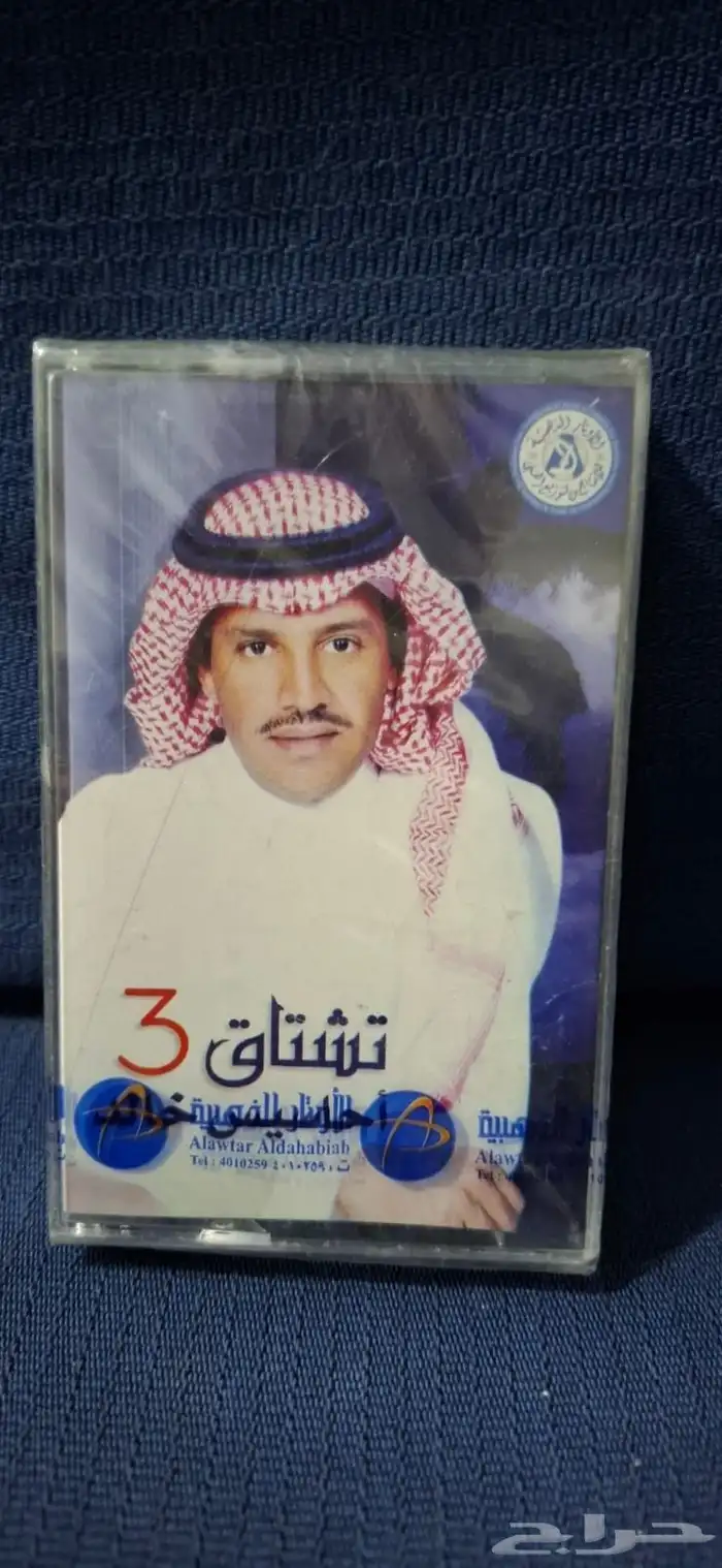 اشرطه كاسيت خالد عبدالرحمن سعر خاص البوم تشتاق مباع 4
