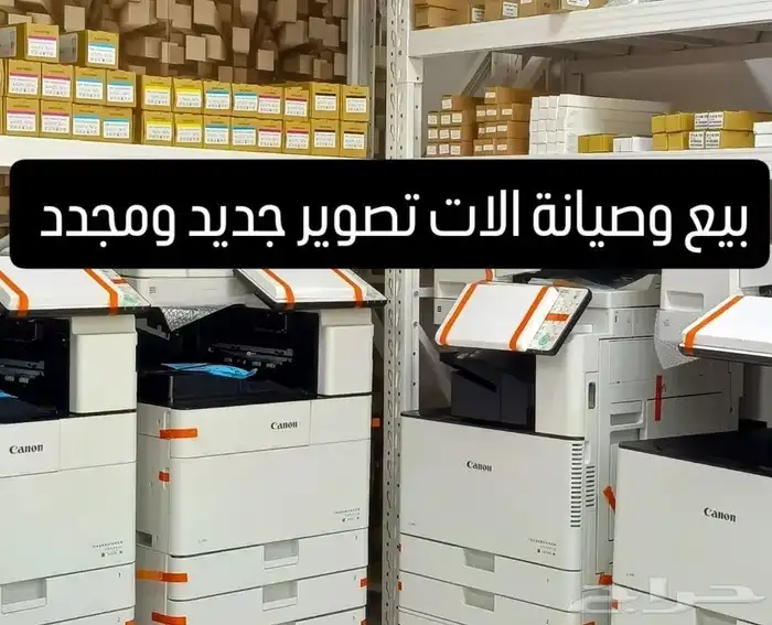 بيع آلات تصوير وصيانة واحبار في الخرج 6