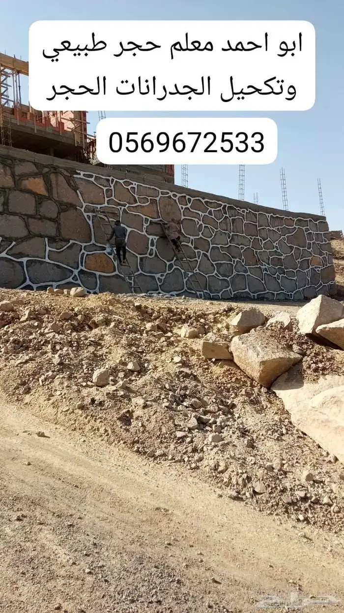 معلم حجر طبيعي 5