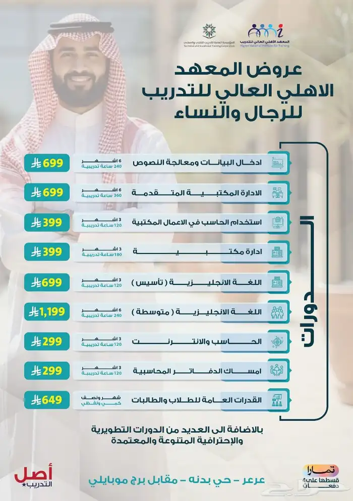 المعهد معتمد من المؤسسة العامة للتدريب التقني والمهني 1
