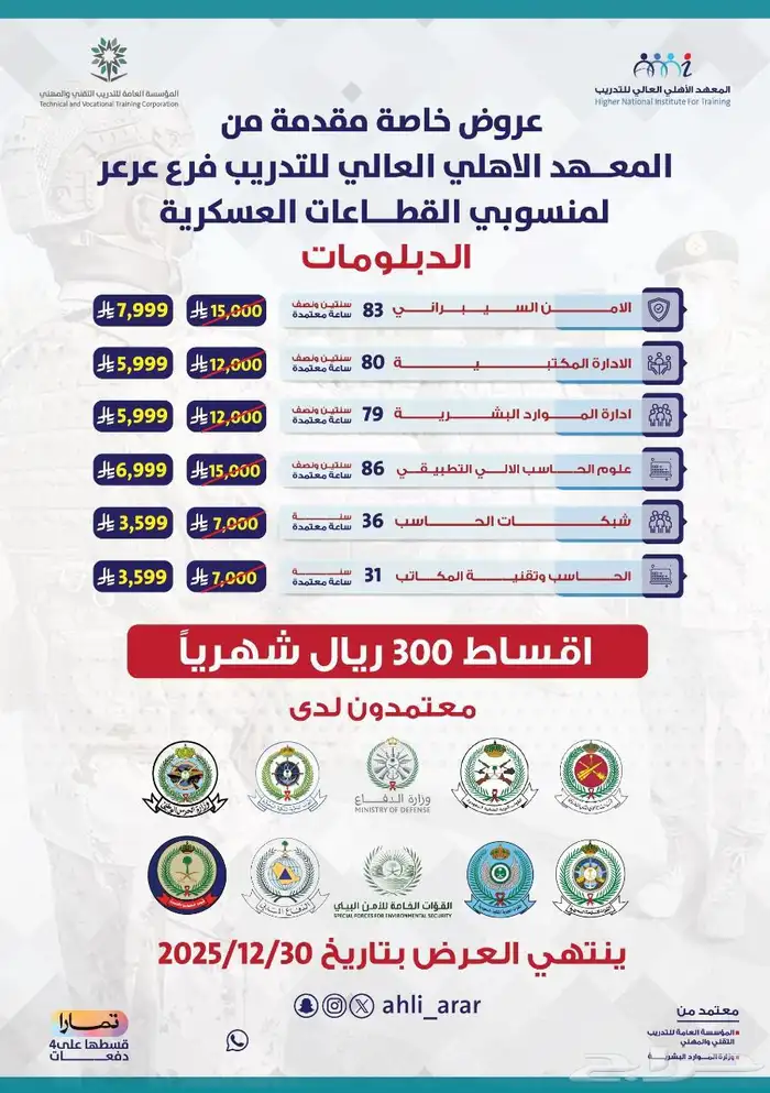 المعهد معتمد من المؤسسة العامة للتدريب التقني والمهني 0