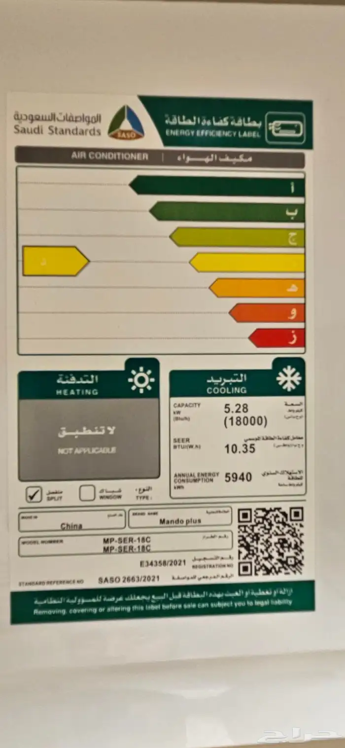 للبيع مكيف ماندو بلس 18 1