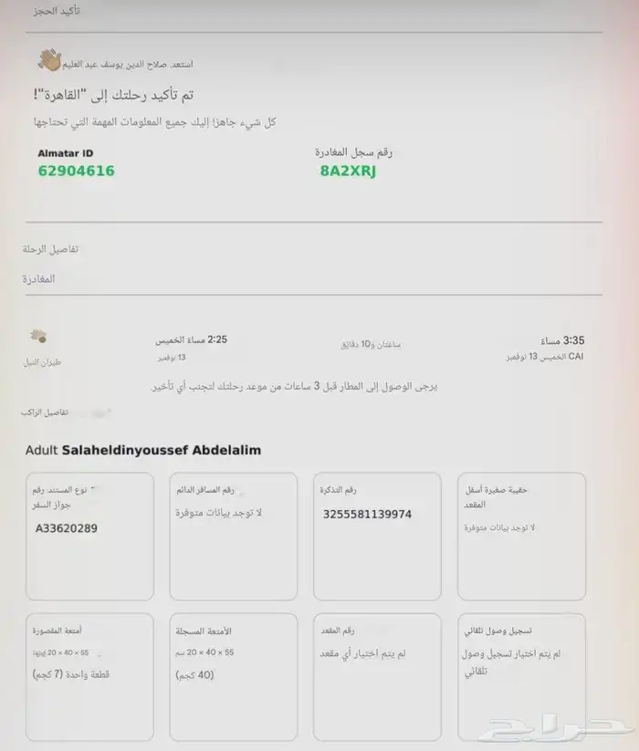 محتاج اعرف تذكره الطيران دي وزن 40ك شنطه واحده ولا علي 2 0