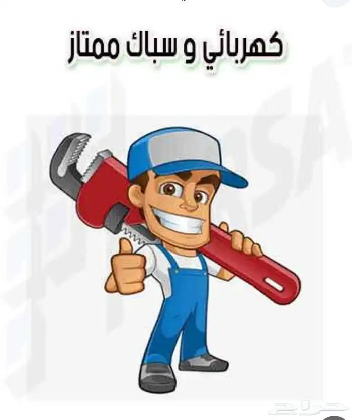 سباك لجميع اعمال السباكه 0