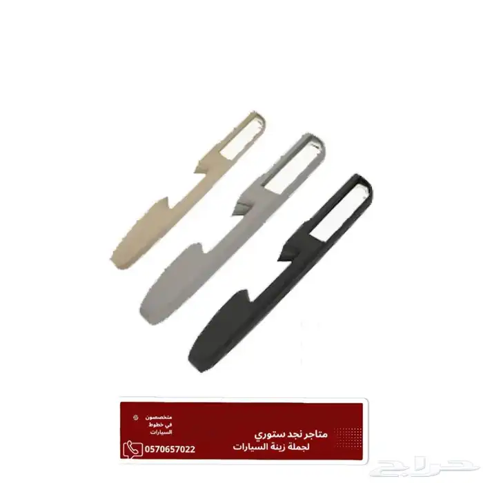 ديكور يدات أبواب الجمس والتاهو 2