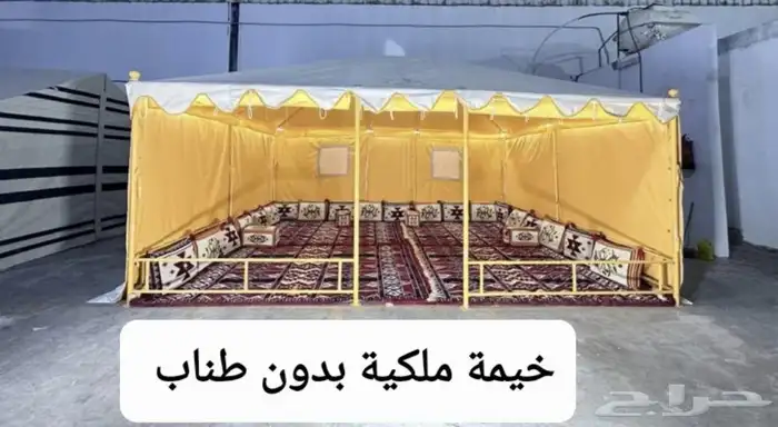 خيمة ملكية بدون طناب 2