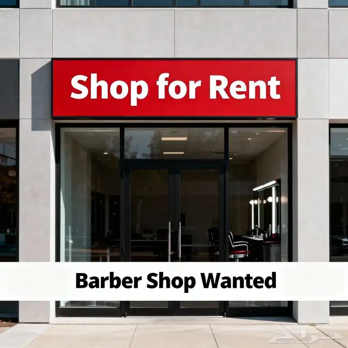 أبحث عن محل للايجار 0