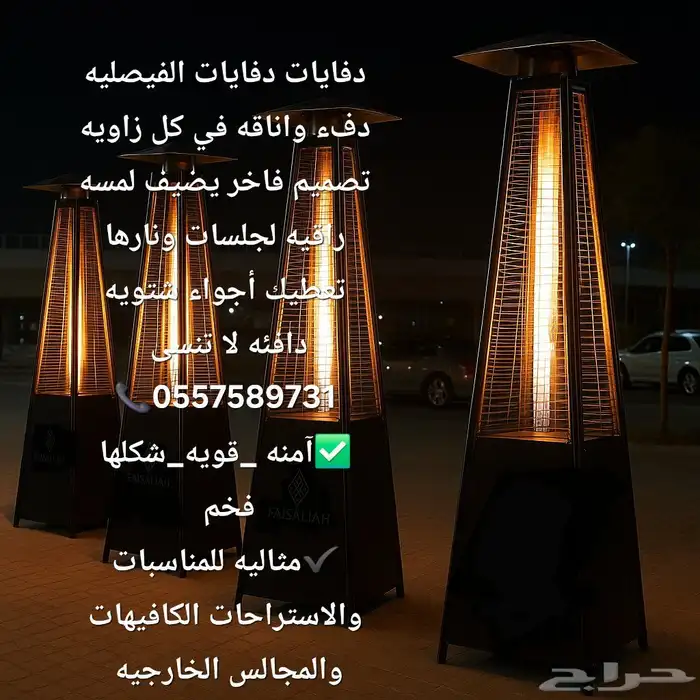 دفايات الفيصليه 0