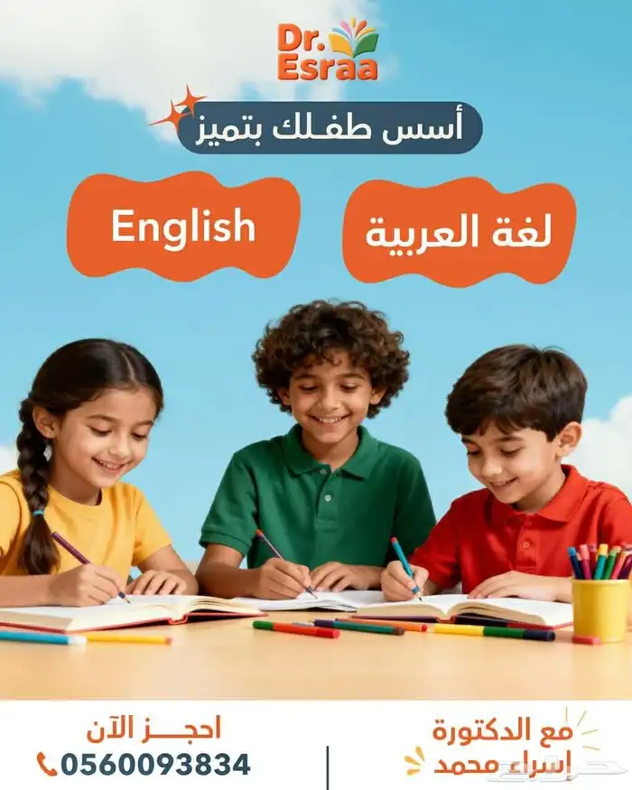 معلمه تأسيس تمهيدي والمراحل الأولي واستضافة تعليميه ومنزليه 0