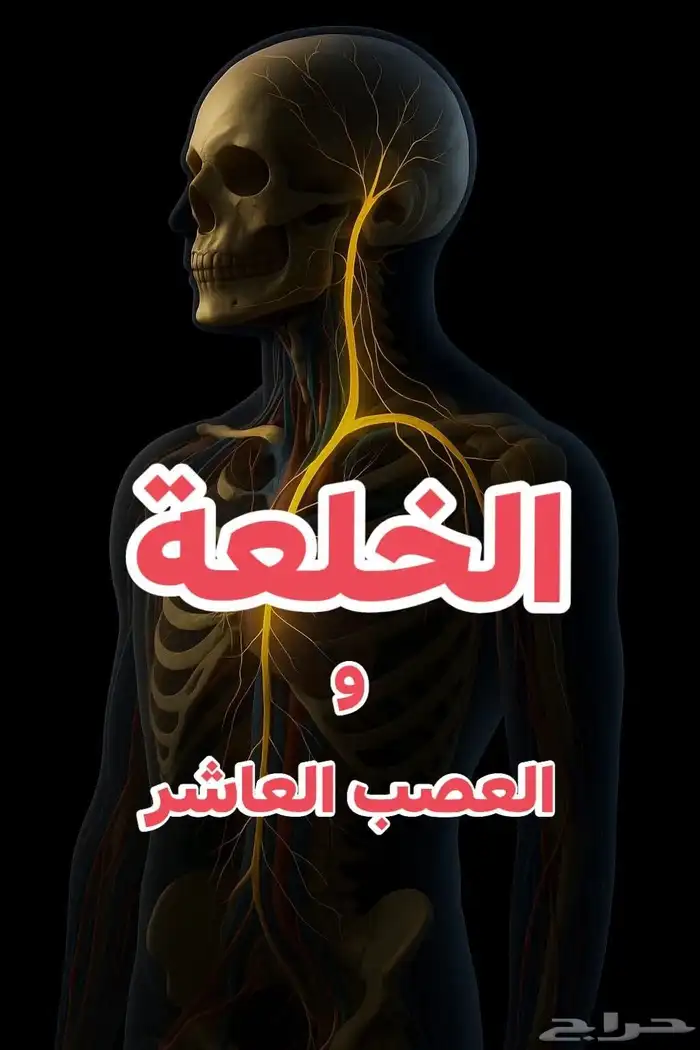 اعراض الخلعه 0