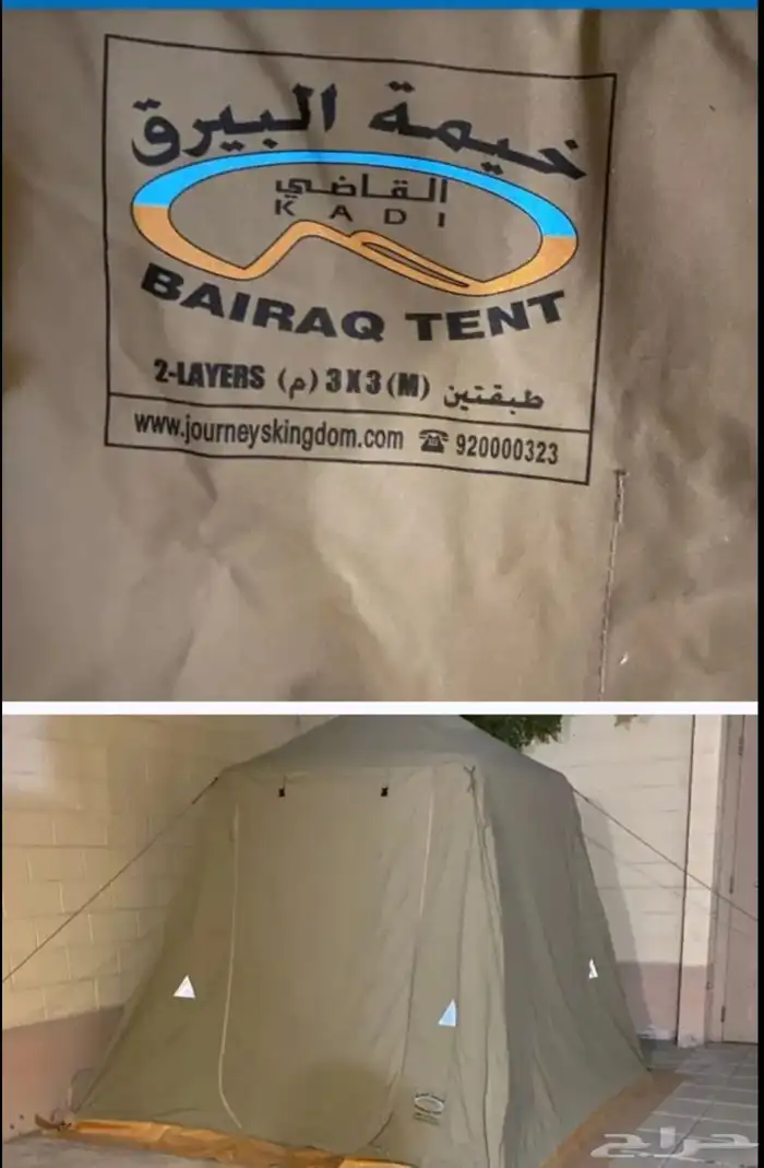 خيمة البيرق من القاضي 0