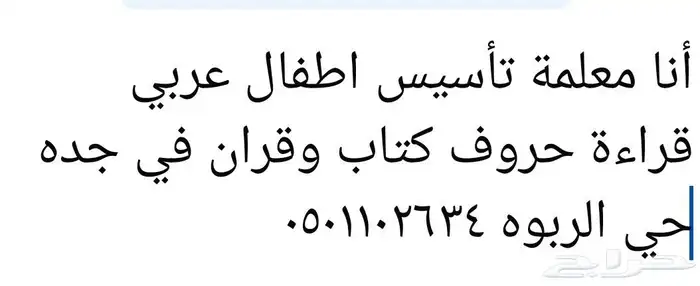 معلمة تأسيس اطفال عربي قراءة حروف كتاب رياضيات وقران 0