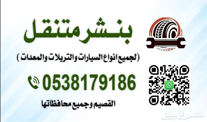 بنشر سفري متنقل 3