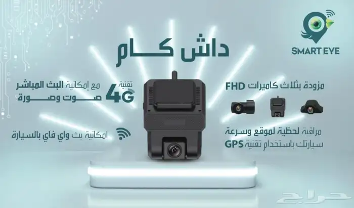 داش كام - كاميرة سيارة - كاميرا 4G - كاميرا مع تتبع 0