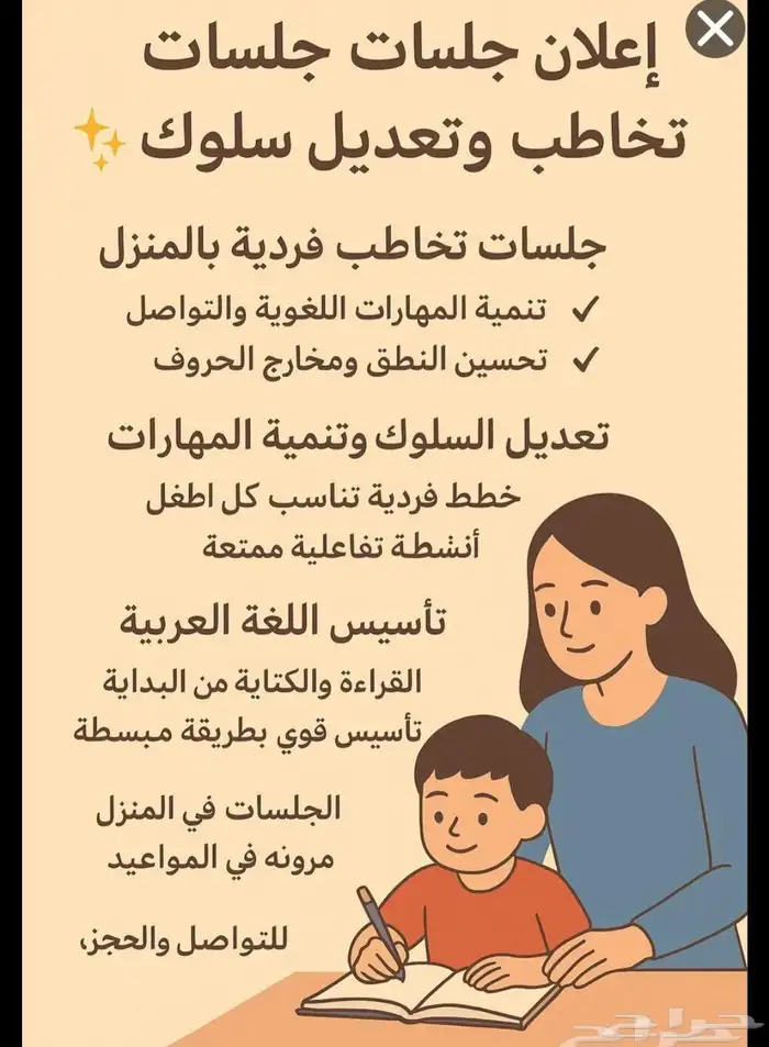 اخصائيه صعوبات تعلم وتعديل سلوك وتنميه مهارات 0