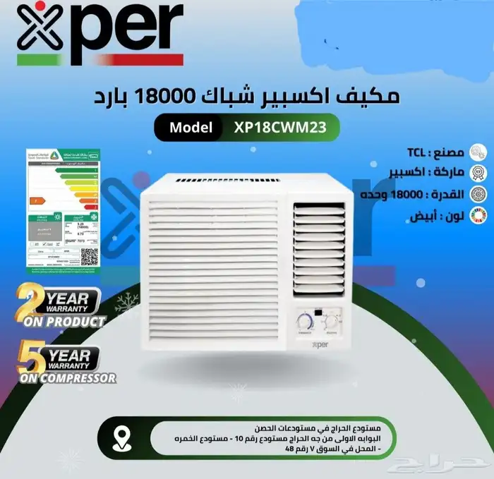 مكيف شباك اكسببر 18وحدة بارده 0