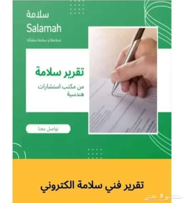 تركيب جميع أدوات السلامة وإصدار شهادة تركيب أدوات السلامة 1