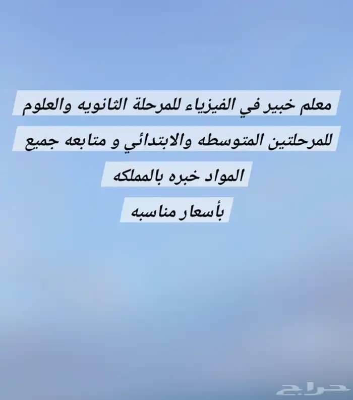 معلم فيزياء وعلوم 0