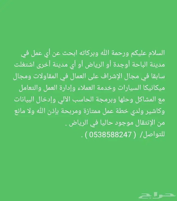 ميكانيكي سيارات بحاجة عمل ضروري جدابالرياض أو جدة أوالباحة. 0