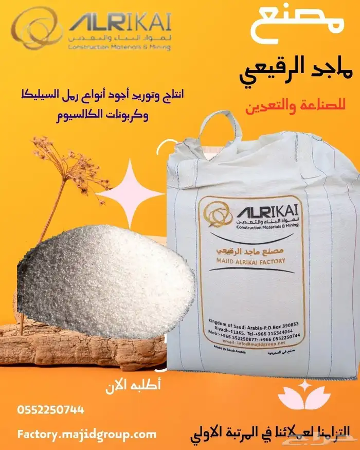 رمل السيليكا وكربونات الكالسيوم جميع المقاسات 0
